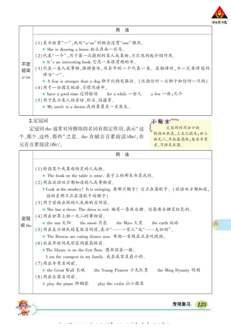状元大课堂六年级下册英语人教PEP版学生用书_26春四年级上下册人教版_四上英语合集人教版PEP英语四年级上册新教材（教学视频+课件+动画+音频+练习+教案）_17练习资料_《状元导学案》