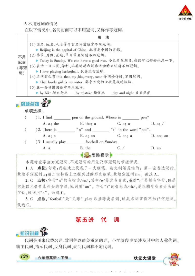 状元大课堂六年级下册英语人教PEP版学生用书_26春四年级上下册人教版_四上英语合集人教版PEP英语四年级上册新教材（教学视频+课件+动画+音频+练习+教案）_17练习资料_《状元导学案》