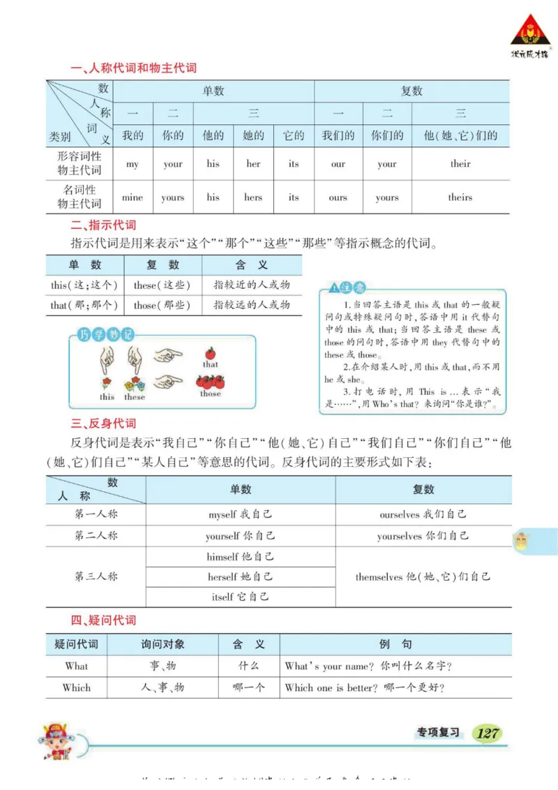 状元大课堂六年级下册英语人教PEP版学生用书_26春四年级上下册人教版_四上英语合集人教版PEP英语四年级上册新教材（教学视频+课件+动画+音频+练习+教案）_17练习资料_《状元导学案》