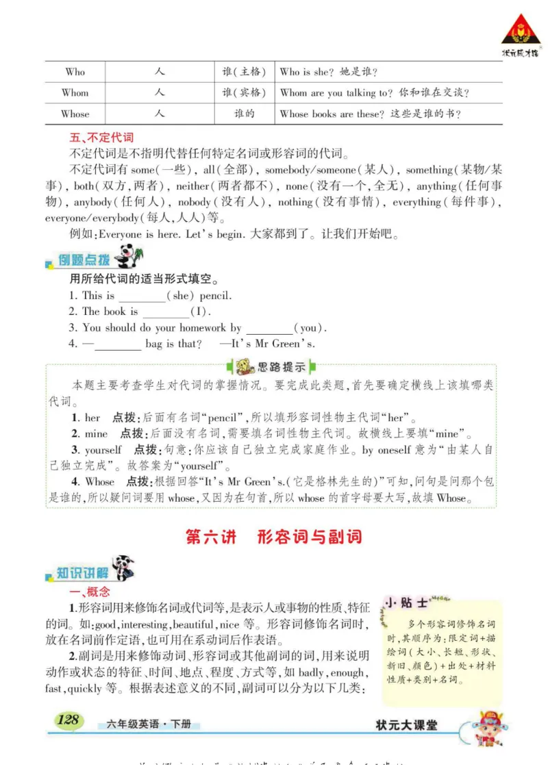 状元大课堂六年级下册英语人教PEP版学生用书_26春四年级上下册人教版_四上英语合集人教版PEP英语四年级上册新教材（教学视频+课件+动画+音频+练习+教案）_17练习资料_《状元导学案》