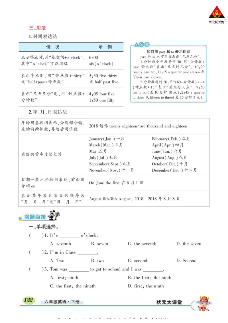 状元大课堂六年级下册英语人教PEP版学生用书_26春四年级上下册人教版_四上英语合集人教版PEP英语四年级上册新教材（教学视频+课件+动画+音频+练习+教案）_17练习资料_《状元导学案》