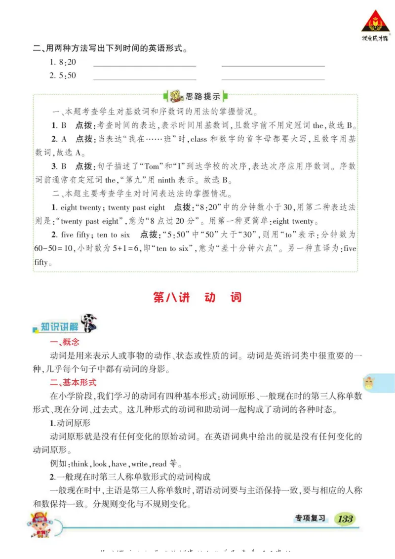 状元大课堂六年级下册英语人教PEP版学生用书_26春四年级上下册人教版_四上英语合集人教版PEP英语四年级上册新教材（教学视频+课件+动画+音频+练习+教案）_17练习资料_《状元导学案》