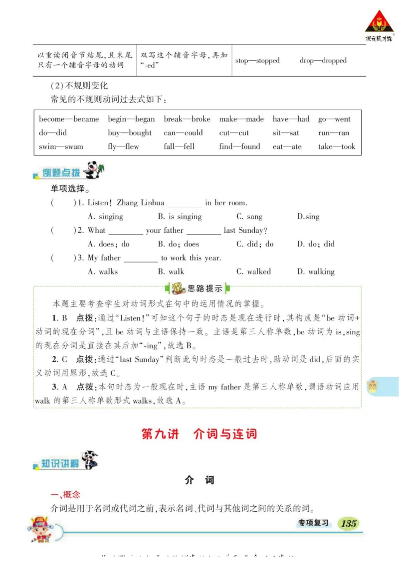 状元大课堂六年级下册英语人教PEP版学生用书_26春四年级上下册人教版_四上英语合集人教版PEP英语四年级上册新教材（教学视频+课件+动画+音频+练习+教案）_17练习资料_《状元导学案》