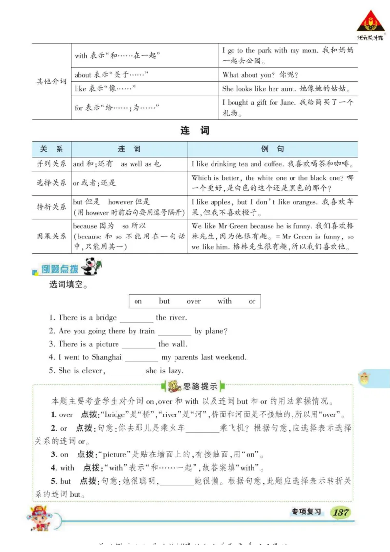 状元大课堂六年级下册英语人教PEP版学生用书_26春四年级上下册人教版_四上英语合集人教版PEP英语四年级上册新教材（教学视频+课件+动画+音频+练习+教案）_17练习资料_《状元导学案》
