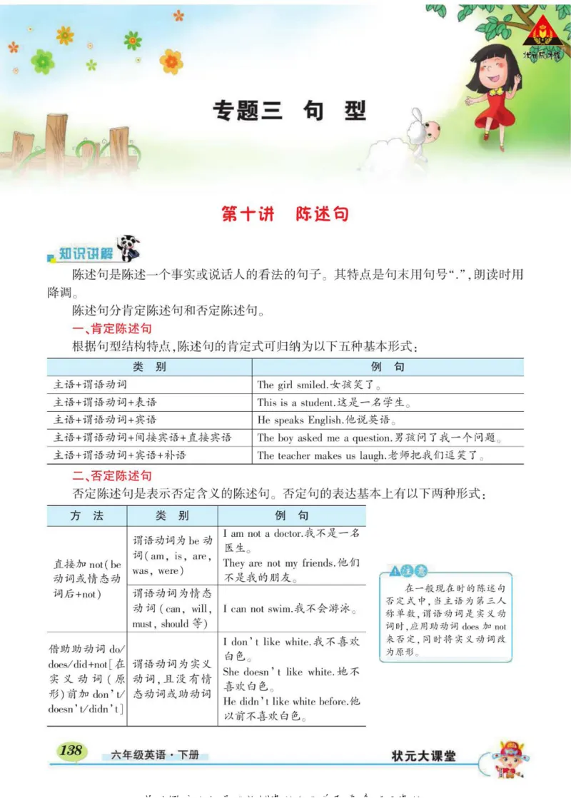 状元大课堂六年级下册英语人教PEP版学生用书_26春四年级上下册人教版_四上英语合集人教版PEP英语四年级上册新教材（教学视频+课件+动画+音频+练习+教案）_17练习资料_《状元导学案》
