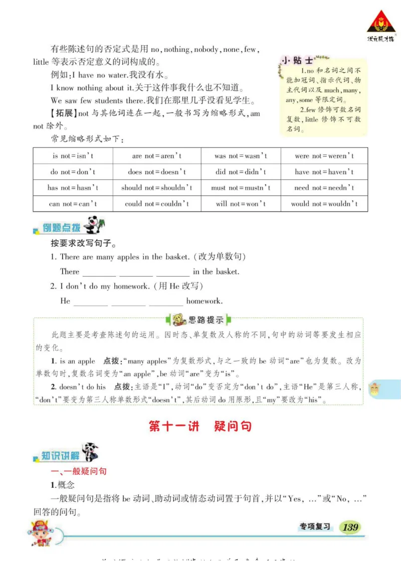 状元大课堂六年级下册英语人教PEP版学生用书_26春四年级上下册人教版_四上英语合集人教版PEP英语四年级上册新教材（教学视频+课件+动画+音频+练习+教案）_17练习资料_《状元导学案》