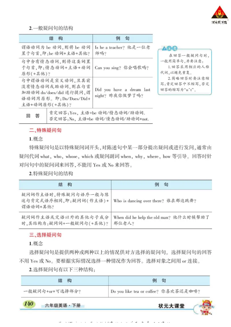 状元大课堂六年级下册英语人教PEP版学生用书_26春四年级上下册人教版_四上英语合集人教版PEP英语四年级上册新教材（教学视频+课件+动画+音频+练习+教案）_17练习资料_《状元导学案》