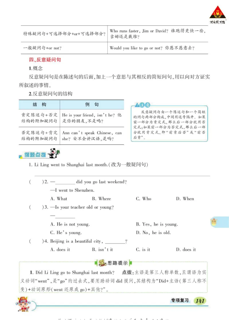 状元大课堂六年级下册英语人教PEP版学生用书_26春四年级上下册人教版_四上英语合集人教版PEP英语四年级上册新教材（教学视频+课件+动画+音频+练习+教案）_17练习资料_《状元导学案》