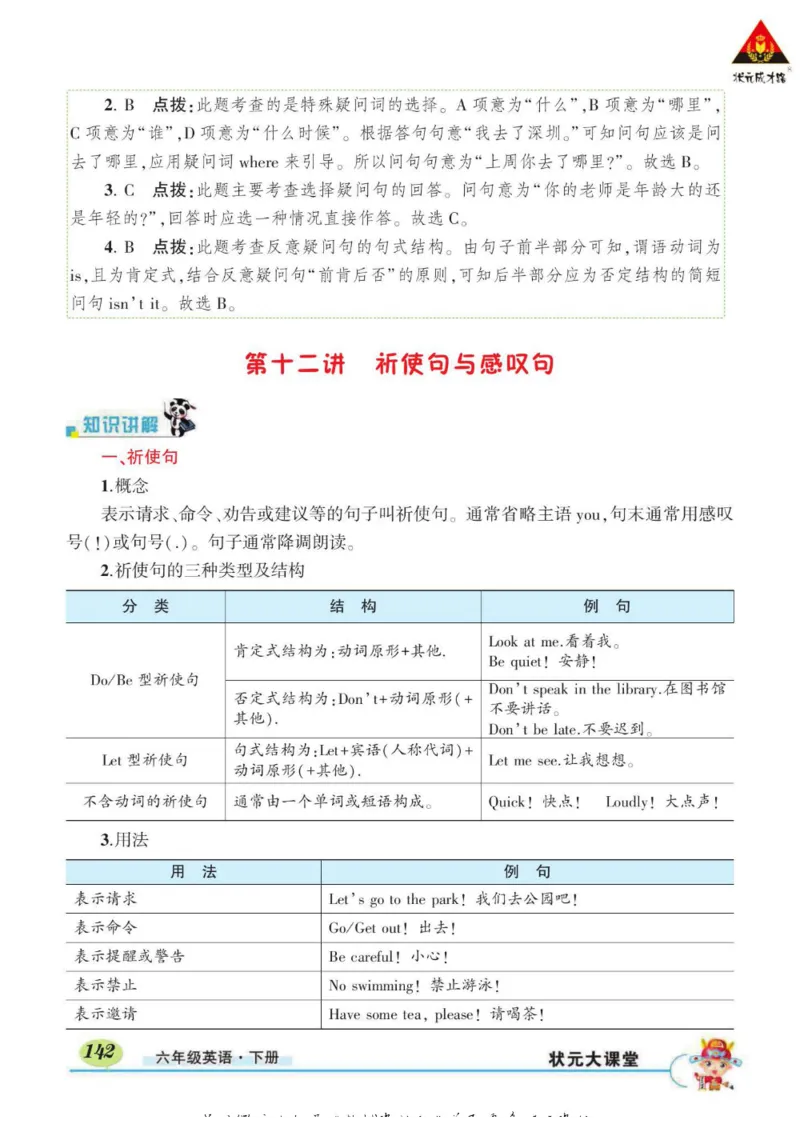 状元大课堂六年级下册英语人教PEP版学生用书_26春四年级上下册人教版_四上英语合集人教版PEP英语四年级上册新教材（教学视频+课件+动画+音频+练习+教案）_17练习资料_《状元导学案》