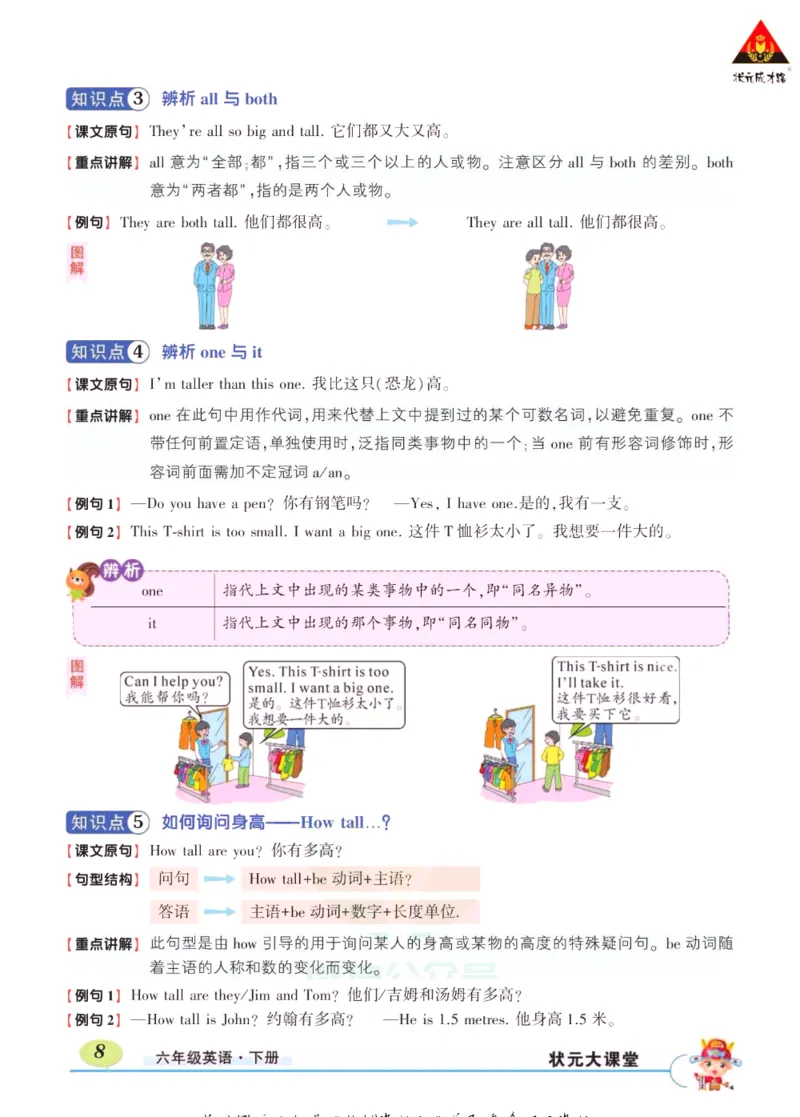 状元大课堂六年级下册英语人教PEP版学生用书_26春四年级上下册人教版_四上英语合集人教版PEP英语四年级上册新教材（教学视频+课件+动画+音频+练习+教案）_17练习资料_《状元导学案》