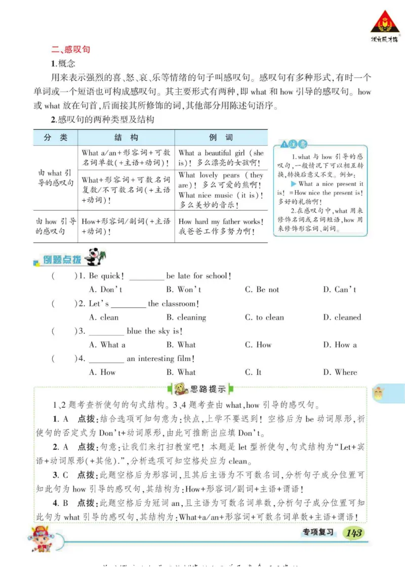 状元大课堂六年级下册英语人教PEP版学生用书_26春四年级上下册人教版_四上英语合集人教版PEP英语四年级上册新教材（教学视频+课件+动画+音频+练习+教案）_17练习资料_《状元导学案》