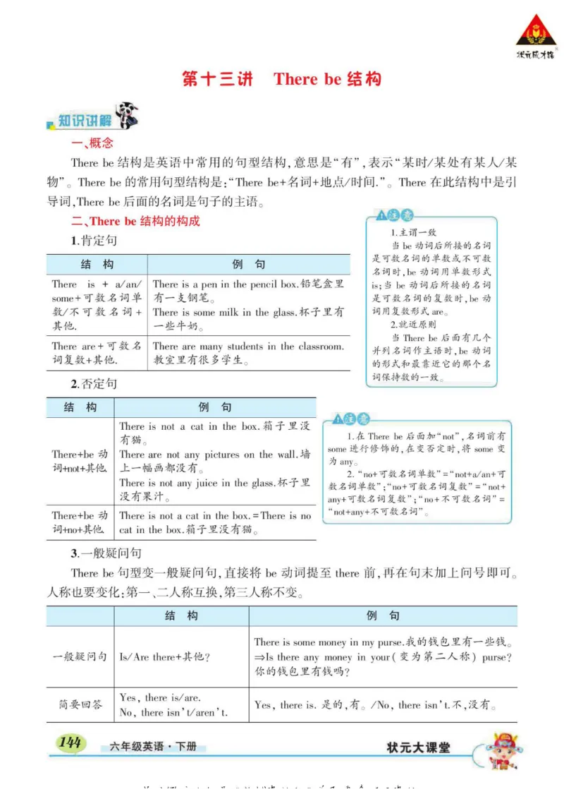 状元大课堂六年级下册英语人教PEP版学生用书_26春四年级上下册人教版_四上英语合集人教版PEP英语四年级上册新教材（教学视频+课件+动画+音频+练习+教案）_17练习资料_《状元导学案》