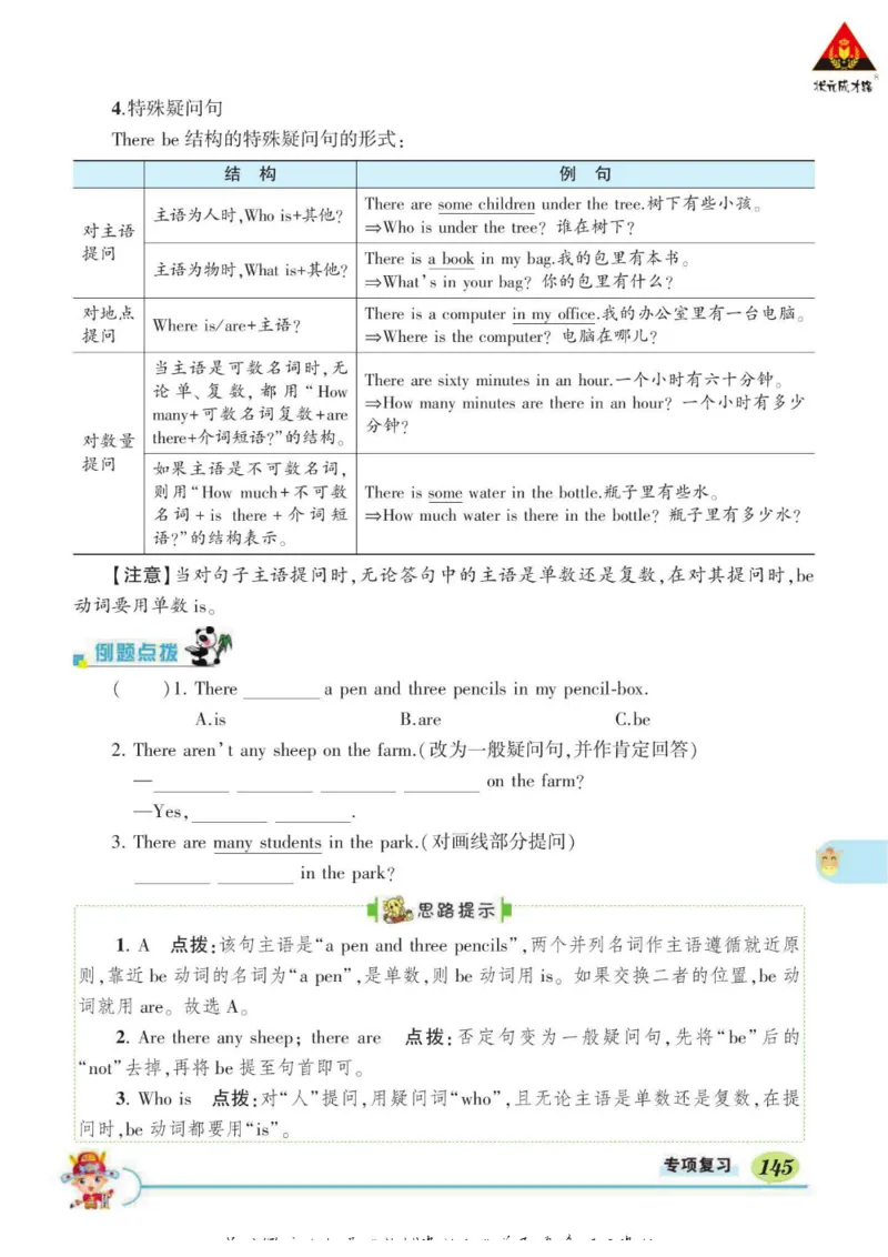 状元大课堂六年级下册英语人教PEP版学生用书_26春四年级上下册人教版_四上英语合集人教版PEP英语四年级上册新教材（教学视频+课件+动画+音频+练习+教案）_17练习资料_《状元导学案》