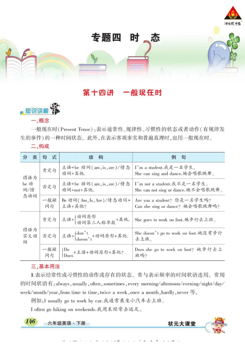 状元大课堂六年级下册英语人教PEP版学生用书_26春四年级上下册人教版_四上英语合集人教版PEP英语四年级上册新教材（教学视频+课件+动画+音频+练习+教案）_17练习资料_《状元导学案》