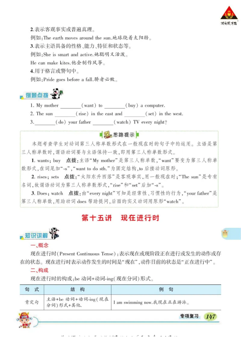 状元大课堂六年级下册英语人教PEP版学生用书_26春四年级上下册人教版_四上英语合集人教版PEP英语四年级上册新教材（教学视频+课件+动画+音频+练习+教案）_17练习资料_《状元导学案》