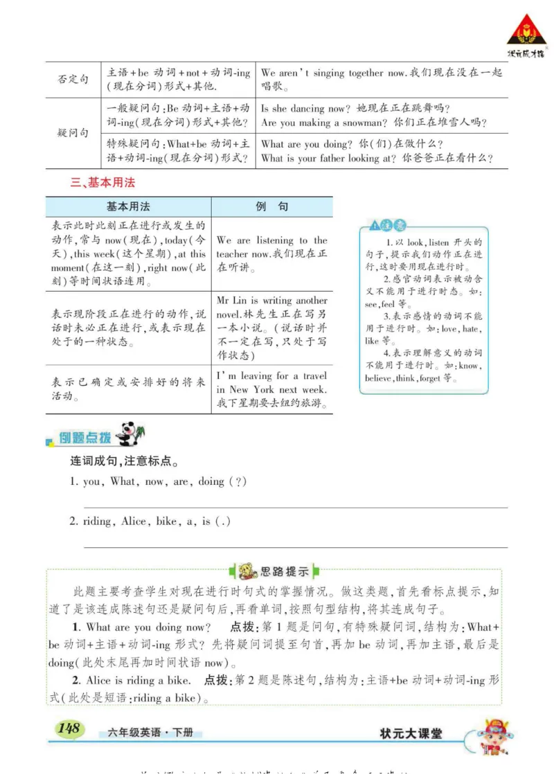 状元大课堂六年级下册英语人教PEP版学生用书_26春四年级上下册人教版_四上英语合集人教版PEP英语四年级上册新教材（教学视频+课件+动画+音频+练习+教案）_17练习资料_《状元导学案》