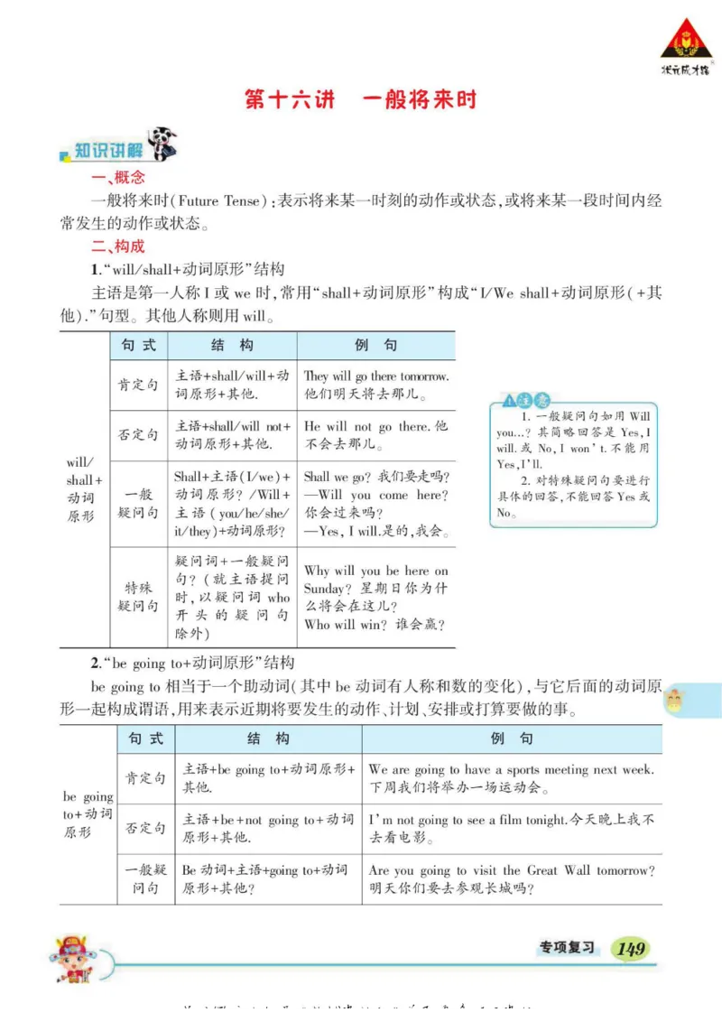 状元大课堂六年级下册英语人教PEP版学生用书_26春四年级上下册人教版_四上英语合集人教版PEP英语四年级上册新教材（教学视频+课件+动画+音频+练习+教案）_17练习资料_《状元导学案》