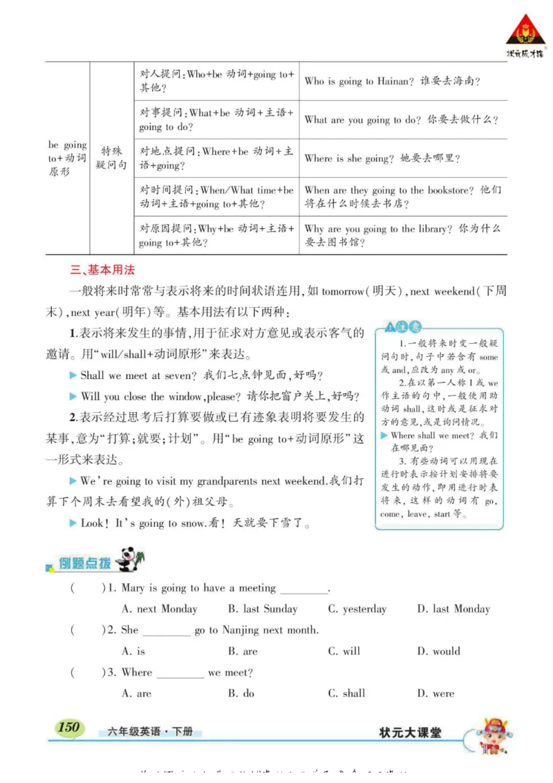 状元大课堂六年级下册英语人教PEP版学生用书_26春四年级上下册人教版_四上英语合集人教版PEP英语四年级上册新教材（教学视频+课件+动画+音频+练习+教案）_17练习资料_《状元导学案》