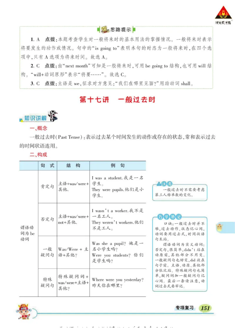 状元大课堂六年级下册英语人教PEP版学生用书_26春四年级上下册人教版_四上英语合集人教版PEP英语四年级上册新教材（教学视频+课件+动画+音频+练习+教案）_17练习资料_《状元导学案》