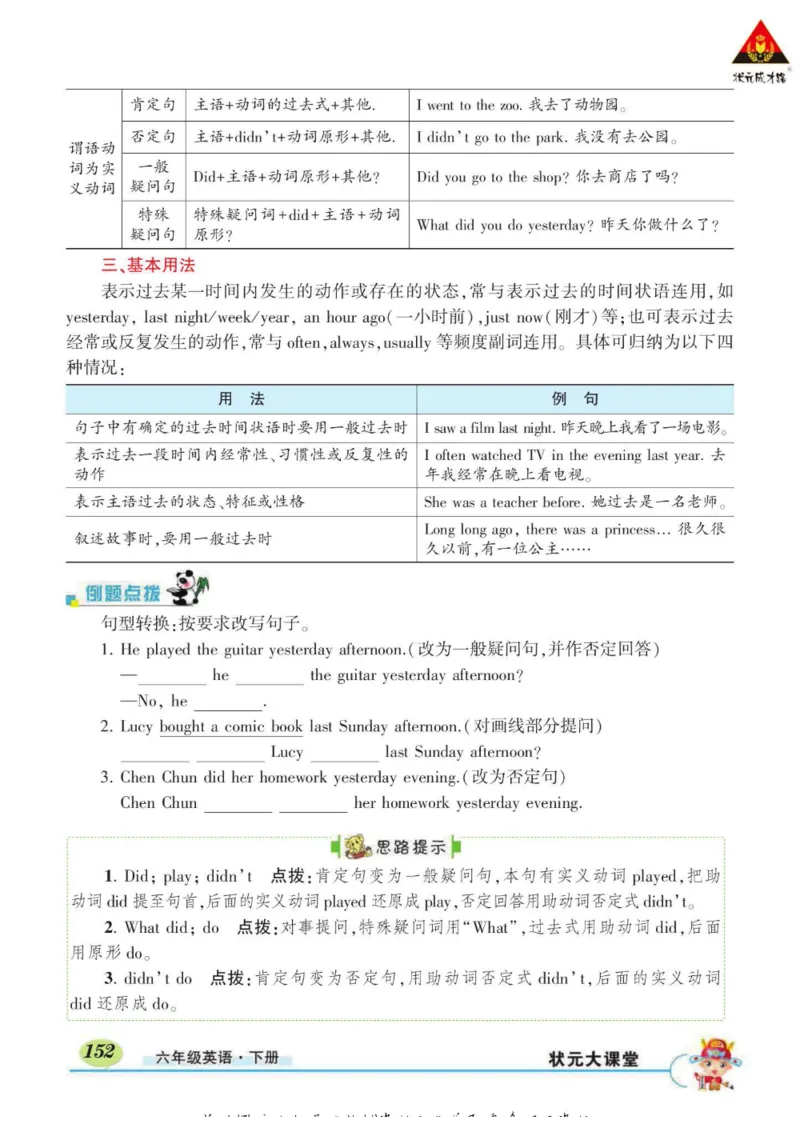 状元大课堂六年级下册英语人教PEP版学生用书_26春四年级上下册人教版_四上英语合集人教版PEP英语四年级上册新教材（教学视频+课件+动画+音频+练习+教案）_17练习资料_《状元导学案》