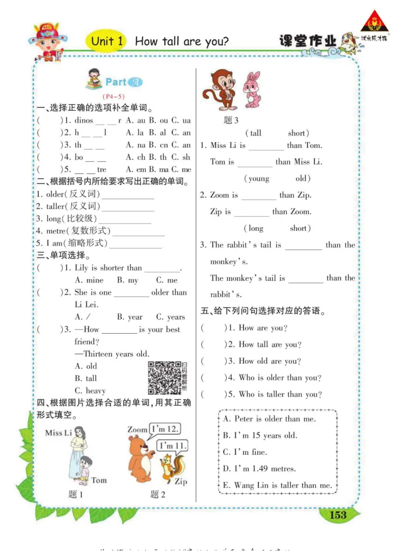 状元大课堂六年级下册英语人教PEP版学生用书_26春四年级上下册人教版_四上英语合集人教版PEP英语四年级上册新教材（教学视频+课件+动画+音频+练习+教案）_17练习资料_《状元导学案》