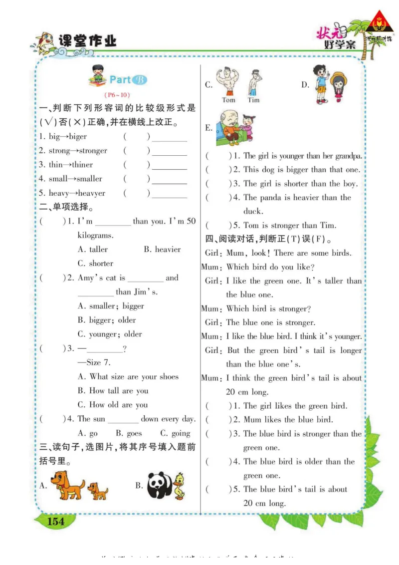 状元大课堂六年级下册英语人教PEP版学生用书_26春四年级上下册人教版_四上英语合集人教版PEP英语四年级上册新教材（教学视频+课件+动画+音频+练习+教案）_17练习资料_《状元导学案》