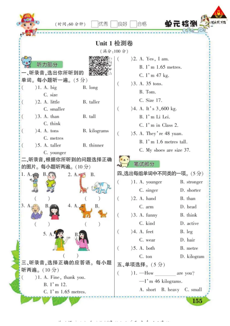 状元大课堂六年级下册英语人教PEP版学生用书_26春四年级上下册人教版_四上英语合集人教版PEP英语四年级上册新教材（教学视频+课件+动画+音频+练习+教案）_17练习资料_《状元导学案》