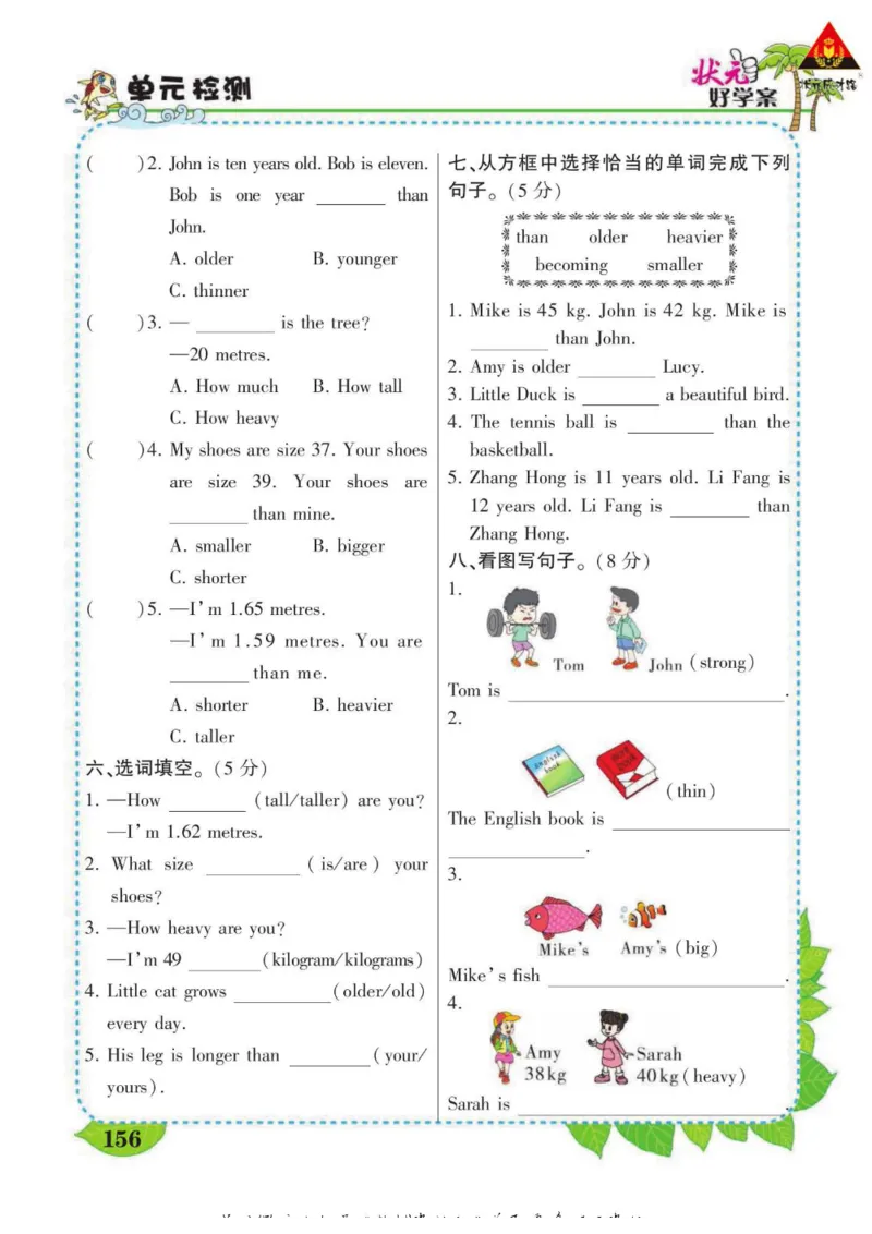 状元大课堂六年级下册英语人教PEP版学生用书_26春四年级上下册人教版_四上英语合集人教版PEP英语四年级上册新教材（教学视频+课件+动画+音频+练习+教案）_17练习资料_《状元导学案》