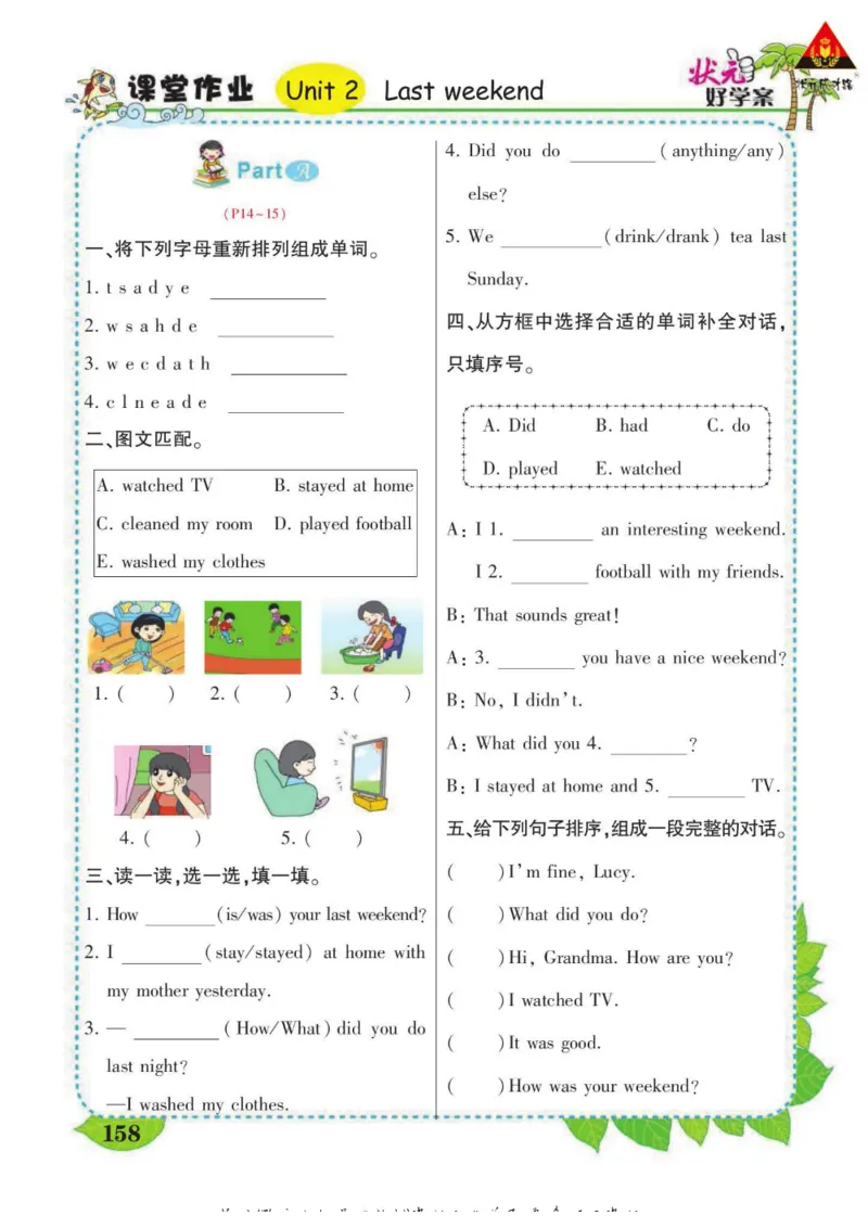 状元大课堂六年级下册英语人教PEP版学生用书_26春四年级上下册人教版_四上英语合集人教版PEP英语四年级上册新教材（教学视频+课件+动画+音频+练习+教案）_17练习资料_《状元导学案》