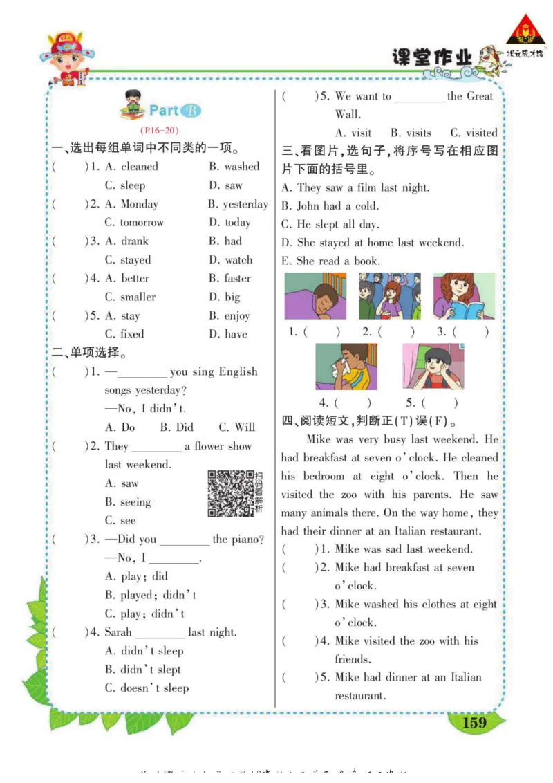 状元大课堂六年级下册英语人教PEP版学生用书_26春四年级上下册人教版_四上英语合集人教版PEP英语四年级上册新教材（教学视频+课件+动画+音频+练习+教案）_17练习资料_《状元导学案》