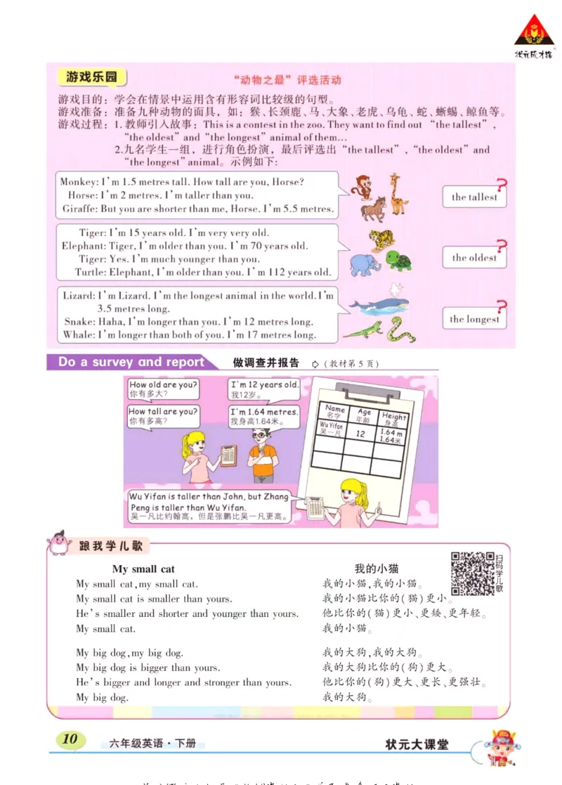 状元大课堂六年级下册英语人教PEP版学生用书_26春四年级上下册人教版_四上英语合集人教版PEP英语四年级上册新教材（教学视频+课件+动画+音频+练习+教案）_17练习资料_《状元导学案》