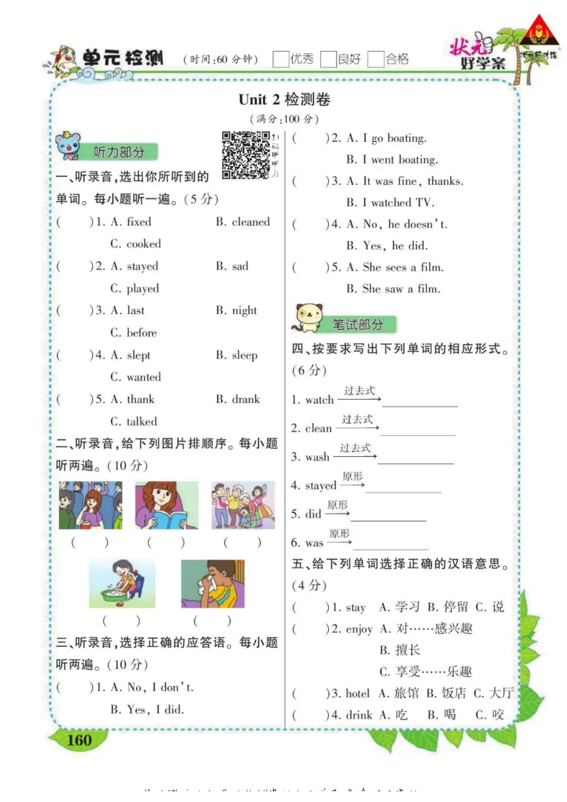 状元大课堂六年级下册英语人教PEP版学生用书_26春四年级上下册人教版_四上英语合集人教版PEP英语四年级上册新教材（教学视频+课件+动画+音频+练习+教案）_17练习资料_《状元导学案》