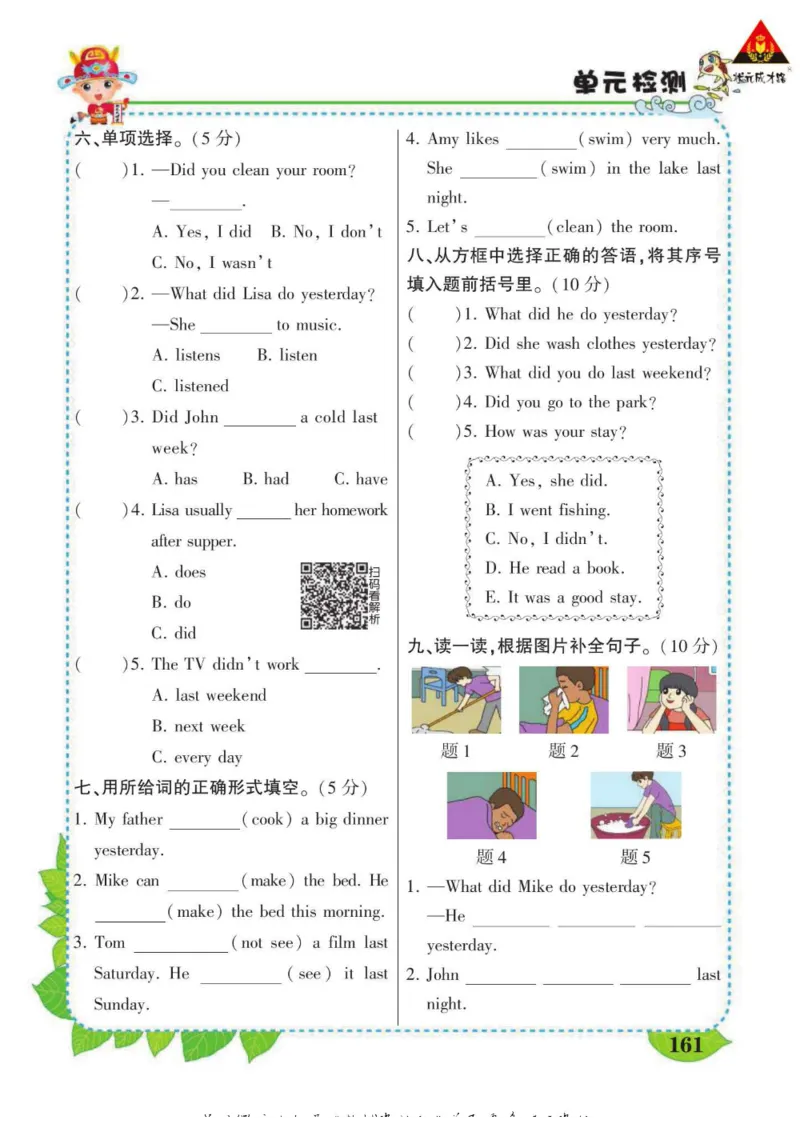 状元大课堂六年级下册英语人教PEP版学生用书_26春四年级上下册人教版_四上英语合集人教版PEP英语四年级上册新教材（教学视频+课件+动画+音频+练习+教案）_17练习资料_《状元导学案》