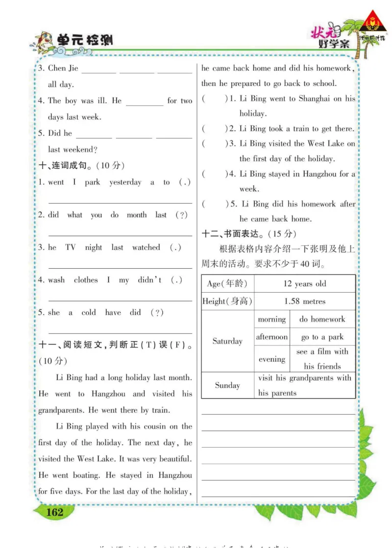 状元大课堂六年级下册英语人教PEP版学生用书_26春四年级上下册人教版_四上英语合集人教版PEP英语四年级上册新教材（教学视频+课件+动画+音频+练习+教案）_17练习资料_《状元导学案》