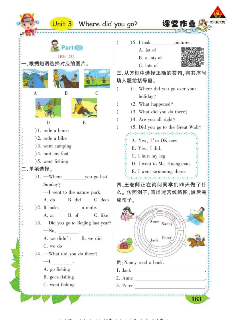 状元大课堂六年级下册英语人教PEP版学生用书_26春四年级上下册人教版_四上英语合集人教版PEP英语四年级上册新教材（教学视频+课件+动画+音频+练习+教案）_17练习资料_《状元导学案》
