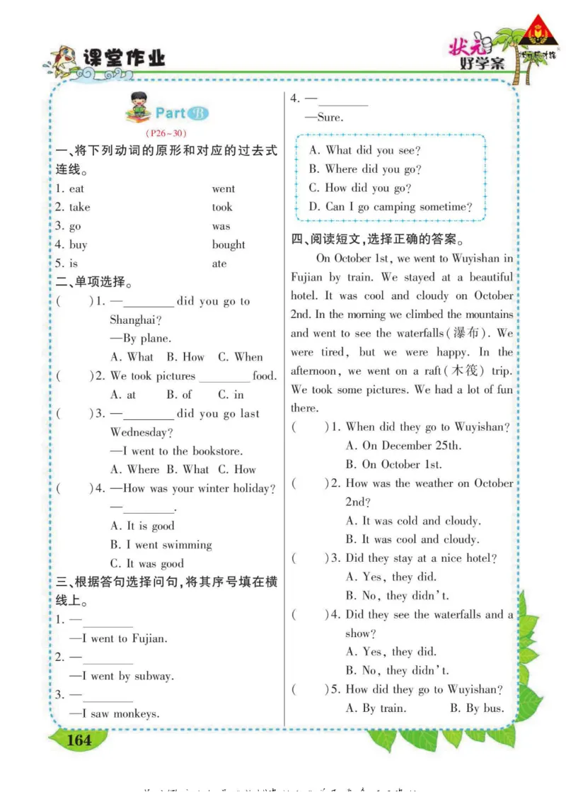 状元大课堂六年级下册英语人教PEP版学生用书_26春四年级上下册人教版_四上英语合集人教版PEP英语四年级上册新教材（教学视频+课件+动画+音频+练习+教案）_17练习资料_《状元导学案》