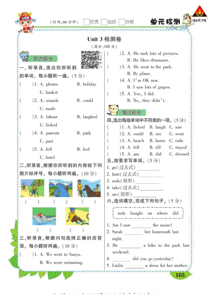 状元大课堂六年级下册英语人教PEP版学生用书_26春四年级上下册人教版_四上英语合集人教版PEP英语四年级上册新教材（教学视频+课件+动画+音频+练习+教案）_17练习资料_《状元导学案》