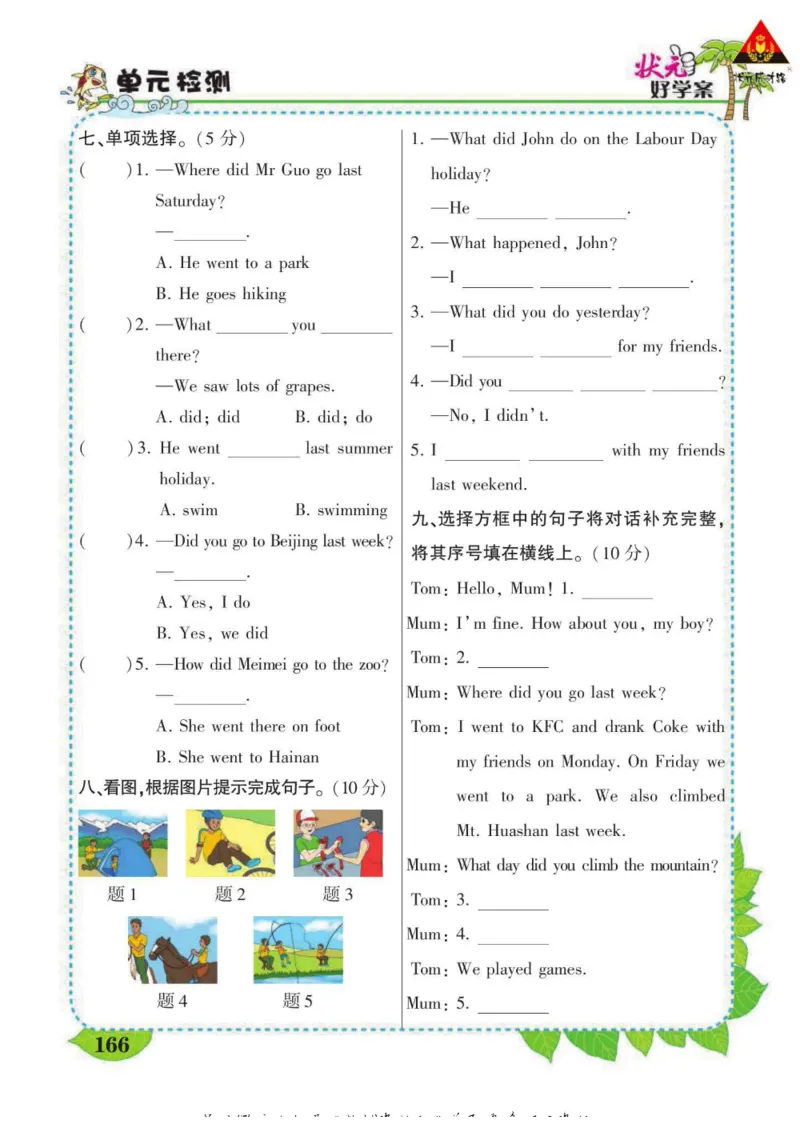 状元大课堂六年级下册英语人教PEP版学生用书_26春四年级上下册人教版_四上英语合集人教版PEP英语四年级上册新教材（教学视频+课件+动画+音频+练习+教案）_17练习资料_《状元导学案》