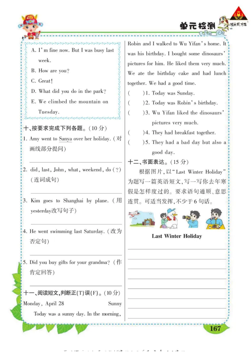 状元大课堂六年级下册英语人教PEP版学生用书_26春四年级上下册人教版_四上英语合集人教版PEP英语四年级上册新教材（教学视频+课件+动画+音频+练习+教案）_17练习资料_《状元导学案》