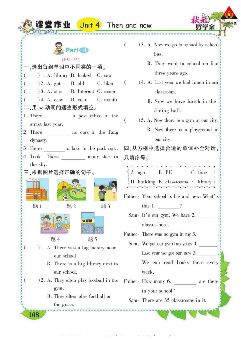 状元大课堂六年级下册英语人教PEP版学生用书_26春四年级上下册人教版_四上英语合集人教版PEP英语四年级上册新教材（教学视频+课件+动画+音频+练习+教案）_17练习资料_《状元导学案》