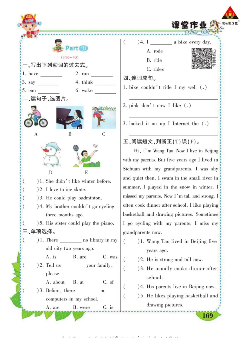 状元大课堂六年级下册英语人教PEP版学生用书_26春四年级上下册人教版_四上英语合集人教版PEP英语四年级上册新教材（教学视频+课件+动画+音频+练习+教案）_17练习资料_《状元导学案》