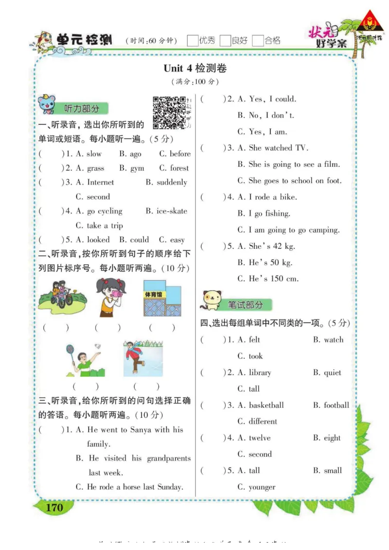 状元大课堂六年级下册英语人教PEP版学生用书_26春四年级上下册人教版_四上英语合集人教版PEP英语四年级上册新教材（教学视频+课件+动画+音频+练习+教案）_17练习资料_《状元导学案》