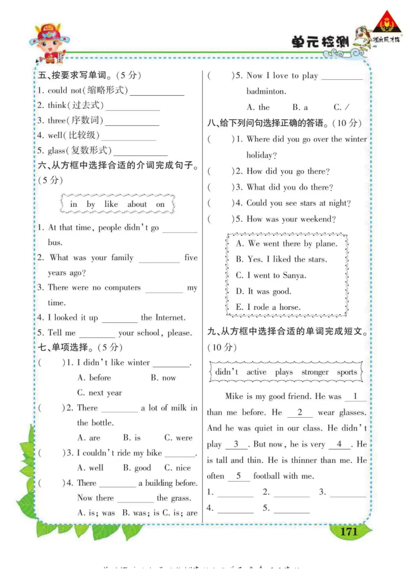 状元大课堂六年级下册英语人教PEP版学生用书_26春四年级上下册人教版_四上英语合集人教版PEP英语四年级上册新教材（教学视频+课件+动画+音频+练习+教案）_17练习资料_《状元导学案》