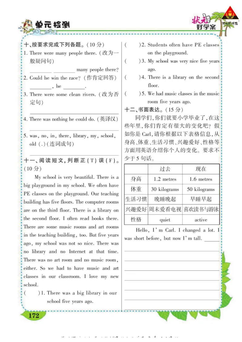 状元大课堂六年级下册英语人教PEP版学生用书_26春四年级上下册人教版_四上英语合集人教版PEP英语四年级上册新教材（教学视频+课件+动画+音频+练习+教案）_17练习资料_《状元导学案》