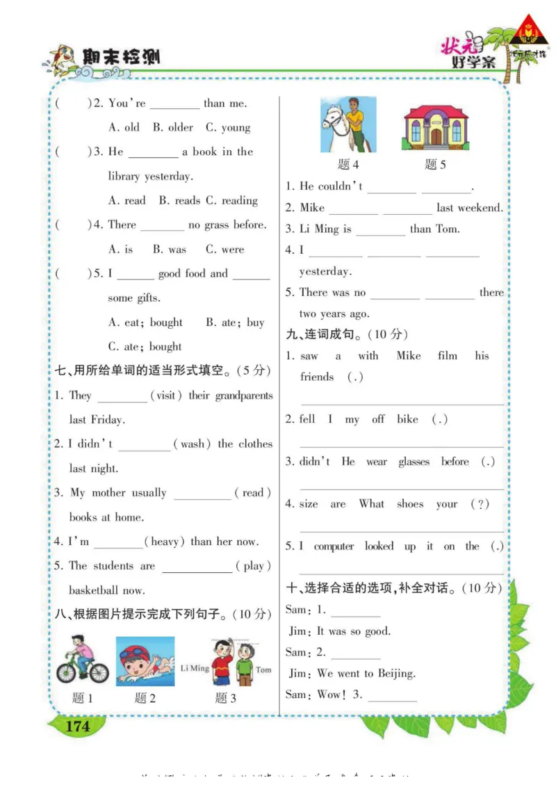 状元大课堂六年级下册英语人教PEP版学生用书_26春四年级上下册人教版_四上英语合集人教版PEP英语四年级上册新教材（教学视频+课件+动画+音频+练习+教案）_17练习资料_《状元导学案》