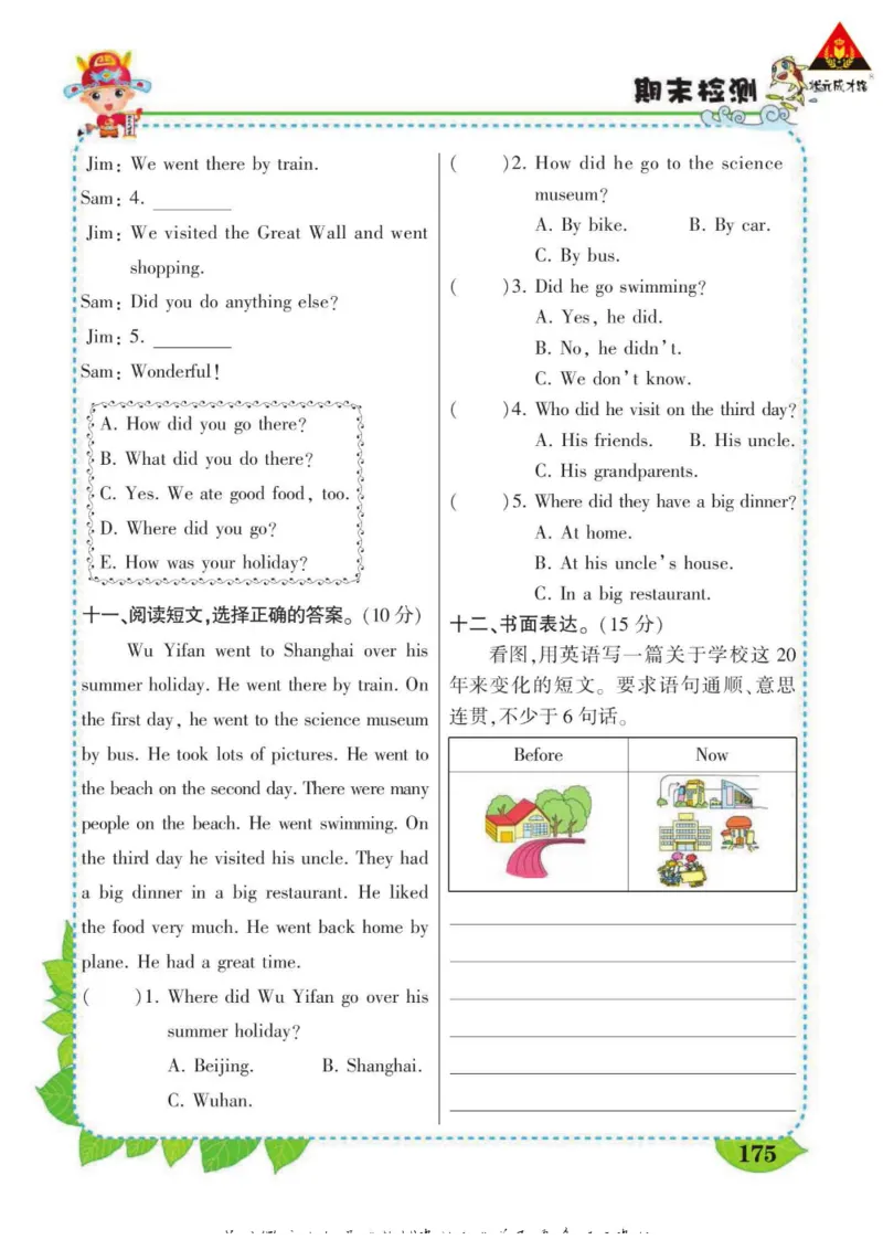 状元大课堂六年级下册英语人教PEP版学生用书_26春四年级上下册人教版_四上英语合集人教版PEP英语四年级上册新教材（教学视频+课件+动画+音频+练习+教案）_17练习资料_《状元导学案》