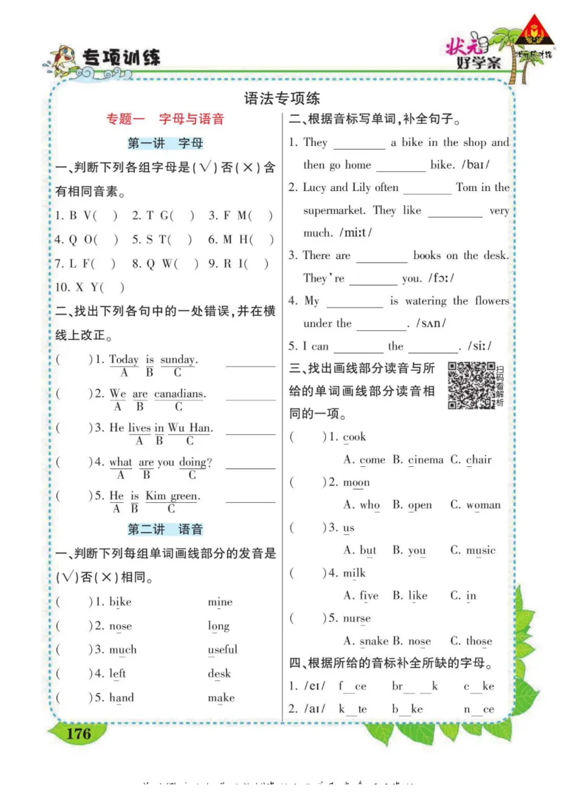 状元大课堂六年级下册英语人教PEP版学生用书_26春四年级上下册人教版_四上英语合集人教版PEP英语四年级上册新教材（教学视频+课件+动画+音频+练习+教案）_17练习资料_《状元导学案》