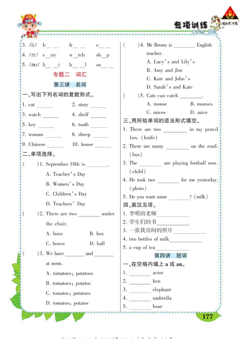 状元大课堂六年级下册英语人教PEP版学生用书_26春四年级上下册人教版_四上英语合集人教版PEP英语四年级上册新教材（教学视频+课件+动画+音频+练习+教案）_17练习资料_《状元导学案》