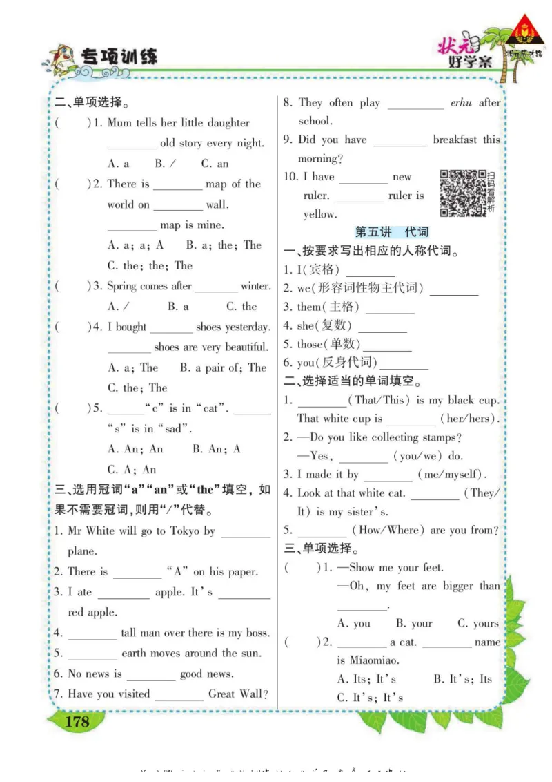 状元大课堂六年级下册英语人教PEP版学生用书_26春四年级上下册人教版_四上英语合集人教版PEP英语四年级上册新教材（教学视频+课件+动画+音频+练习+教案）_17练习资料_《状元导学案》