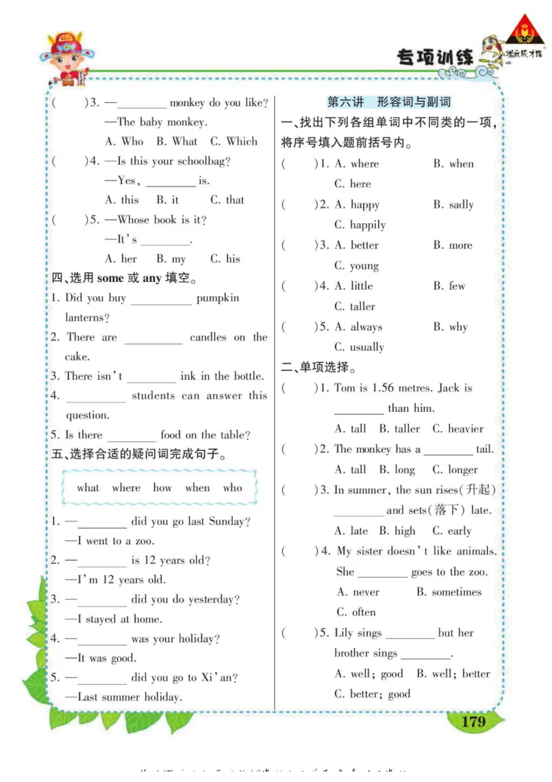 状元大课堂六年级下册英语人教PEP版学生用书_26春四年级上下册人教版_四上英语合集人教版PEP英语四年级上册新教材（教学视频+课件+动画+音频+练习+教案）_17练习资料_《状元导学案》
